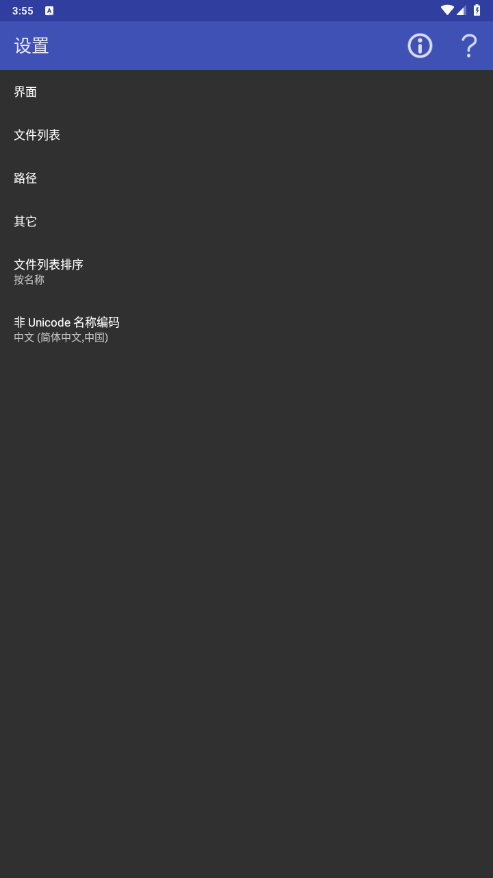 手机版WinRar