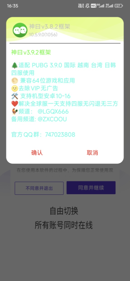 神曰v3.8.2框架