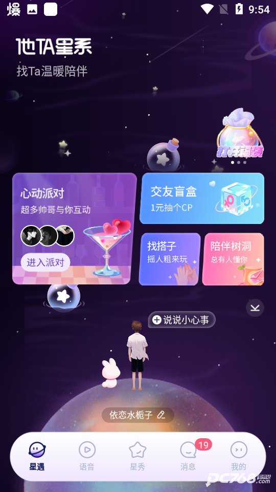 他ta星球