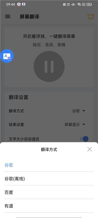屏幕翻译器实时翻译