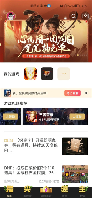心悦俱乐部官方版
