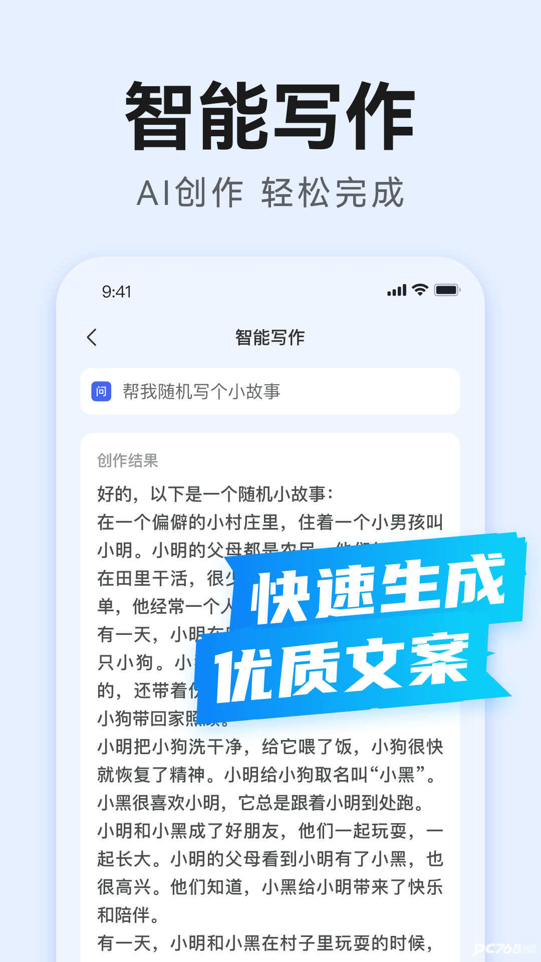 AI万能写作官方版