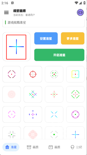 和平精英极致画质