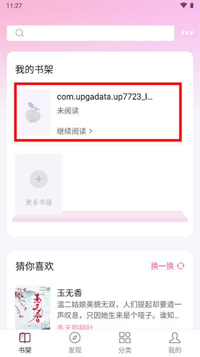 毛桃阅读app官方正版
