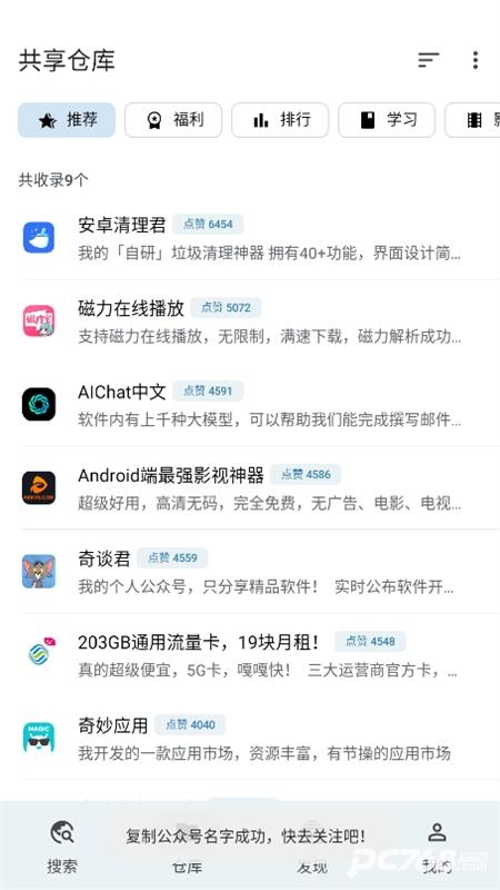 奇妙搜索官方版