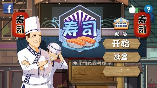 正太寿司屋