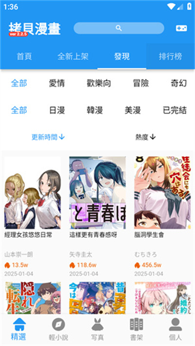拷贝漫画最新版