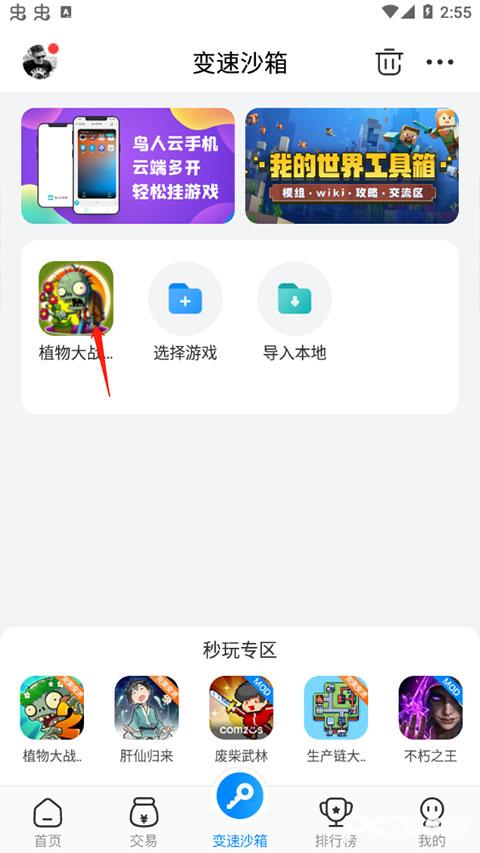 八门神器免root版