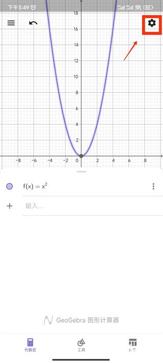 GeoGebra 3D计算器