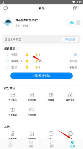今川日语
