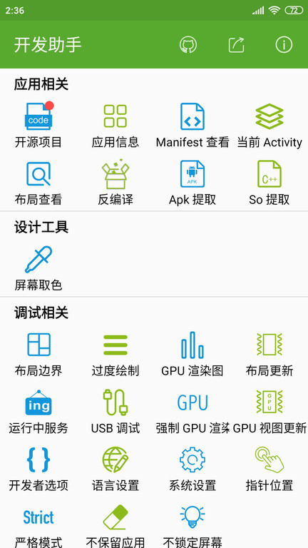 开发者助手