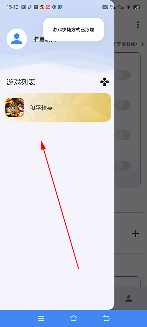 准心助手免费版
