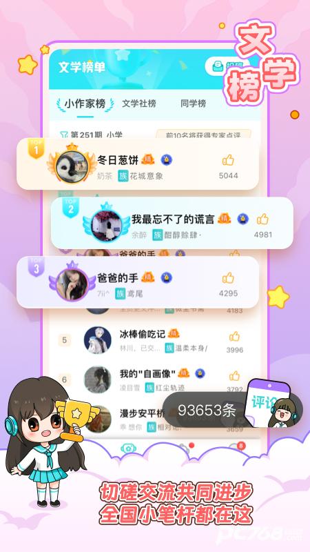 笔神作文手机版