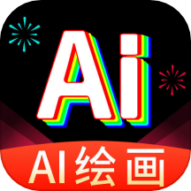 AI绘画王官方版