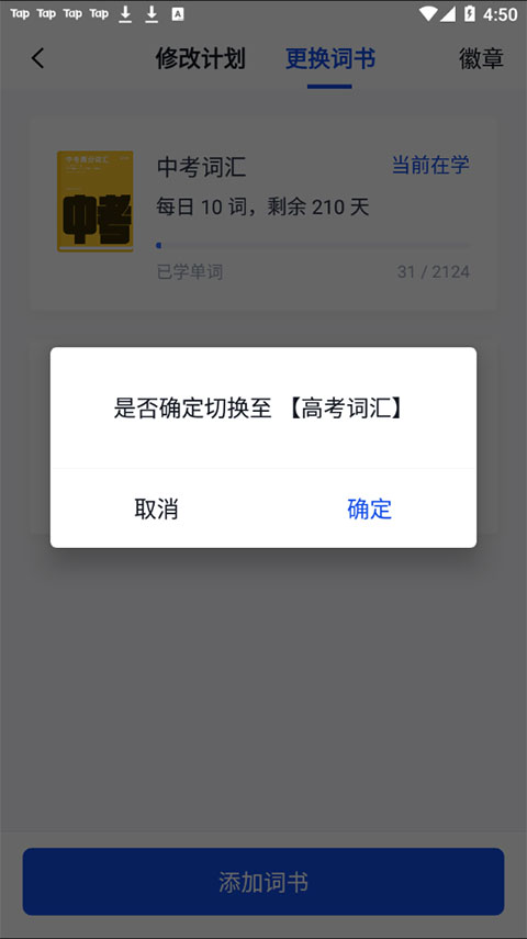 百词斩背单词