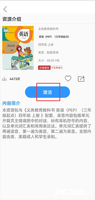 人教易视听客户端