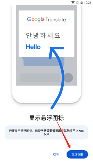谷歌翻译官方免费