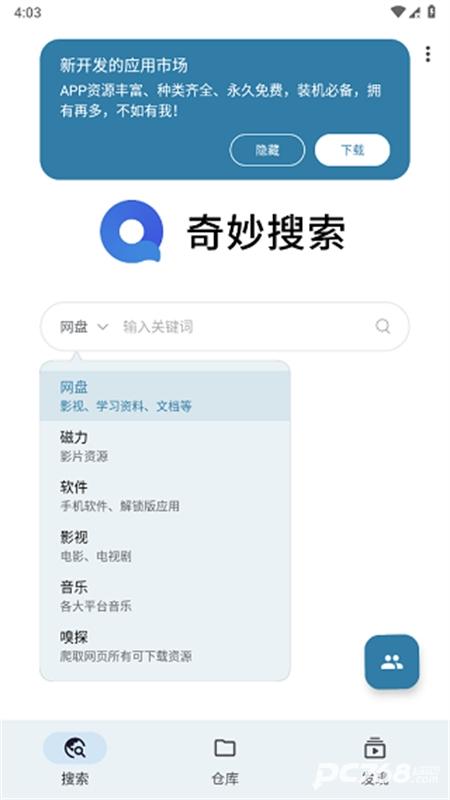 奇妙搜索官方版