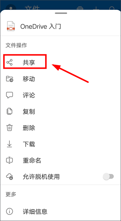 微软云盘