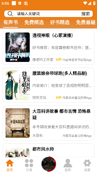 人人听书网