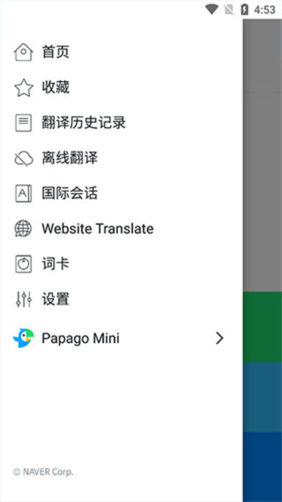 Naver Papago