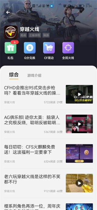 心悦俱乐部官方版
