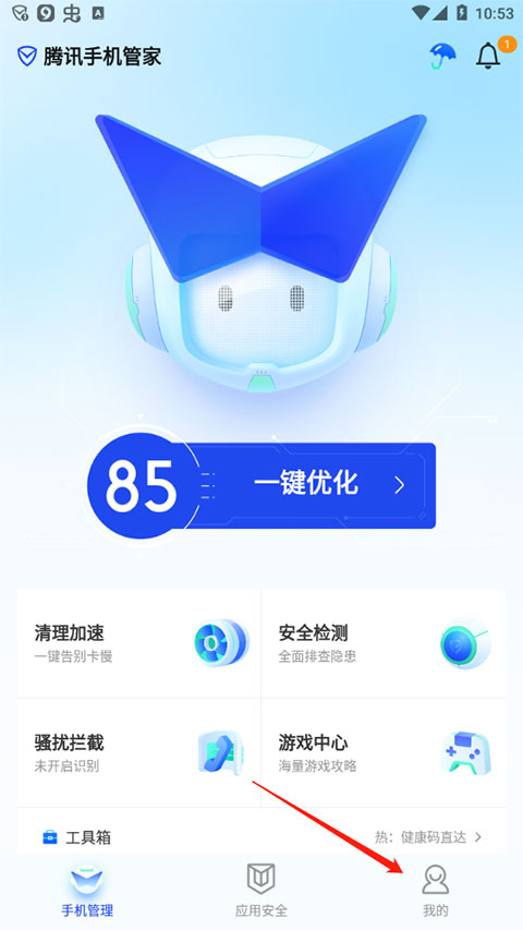腾讯手机管家官方版