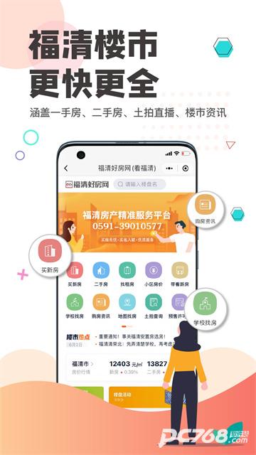 看福清