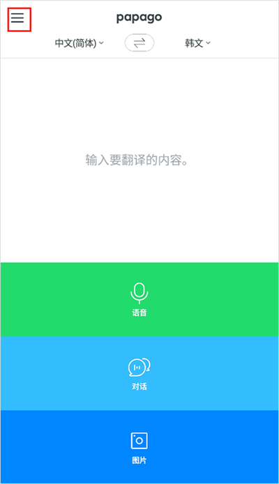 Naver Papago