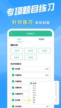 驾考准题库