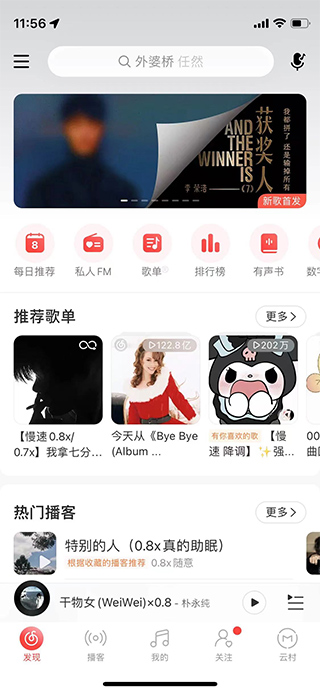 网易云音乐hd版本