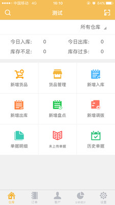 冠唐云仓库管理