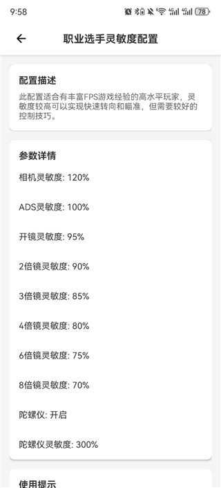 PUBG画质助手