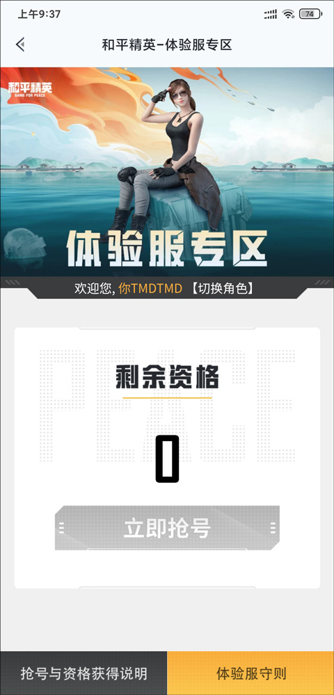 和平精英营地
