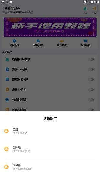 lx画质助手120帧