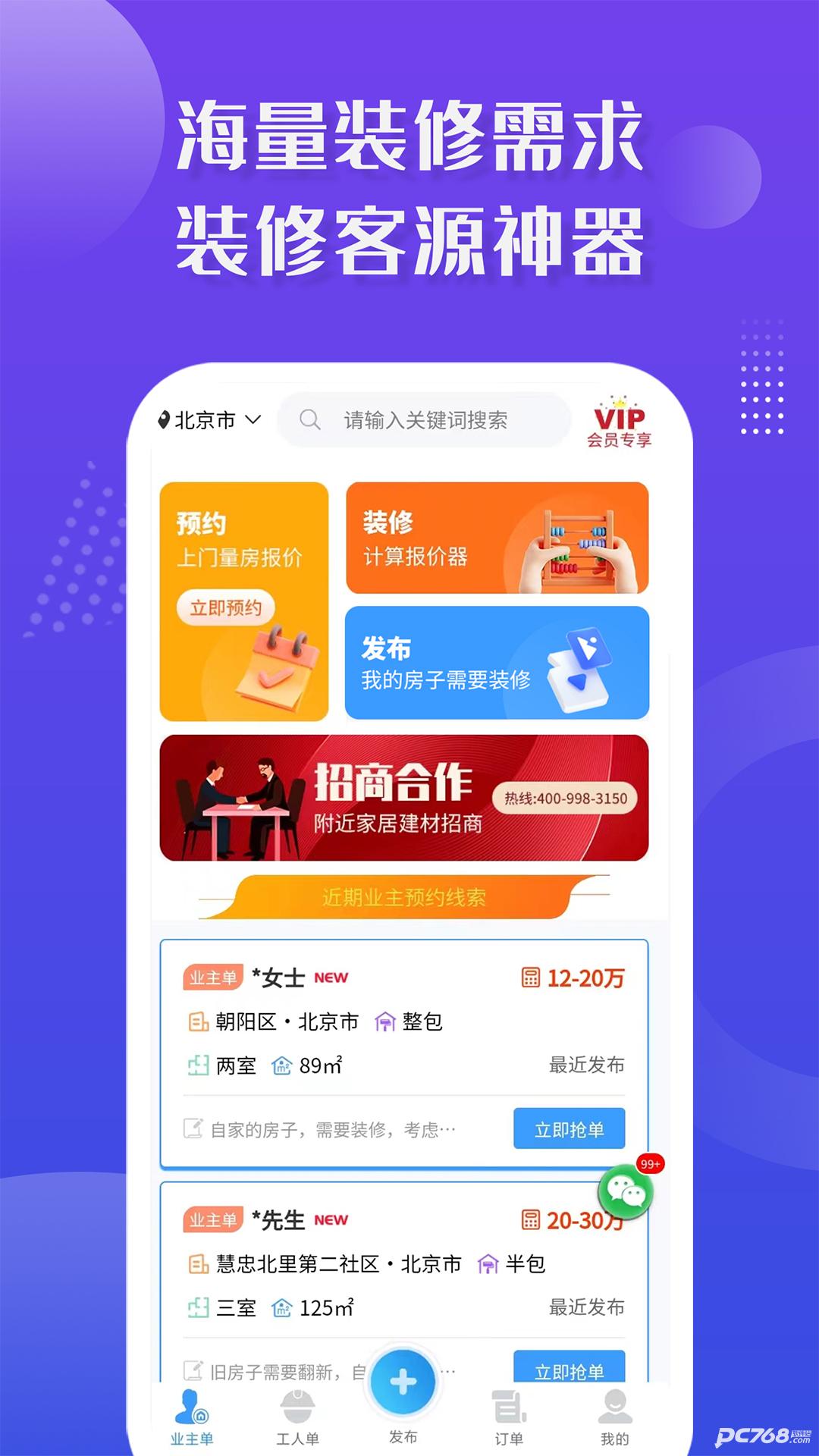 装修接单宝最新版