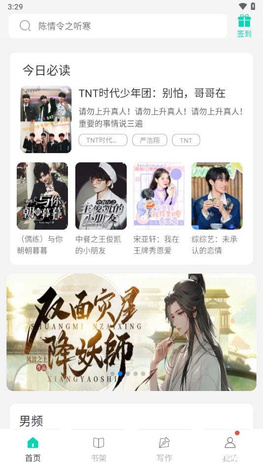 话本小说极速版