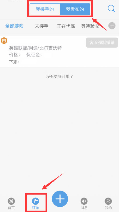 代练通app官方版