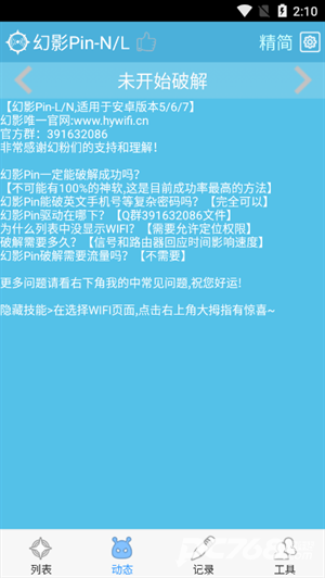 幻影Pin免root版