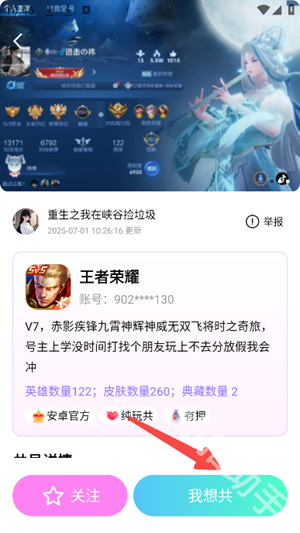 趣游戏共享助手