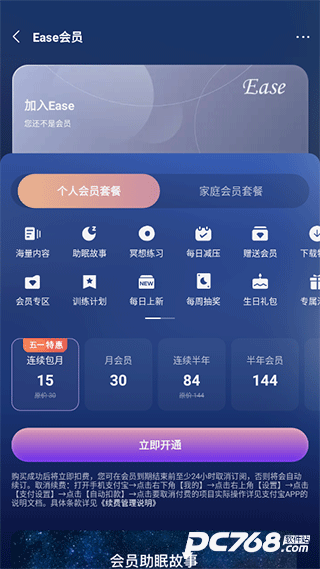 Ease助眠