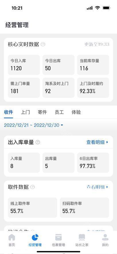 驿站掌柜32位版本