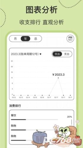 呱呱记账本