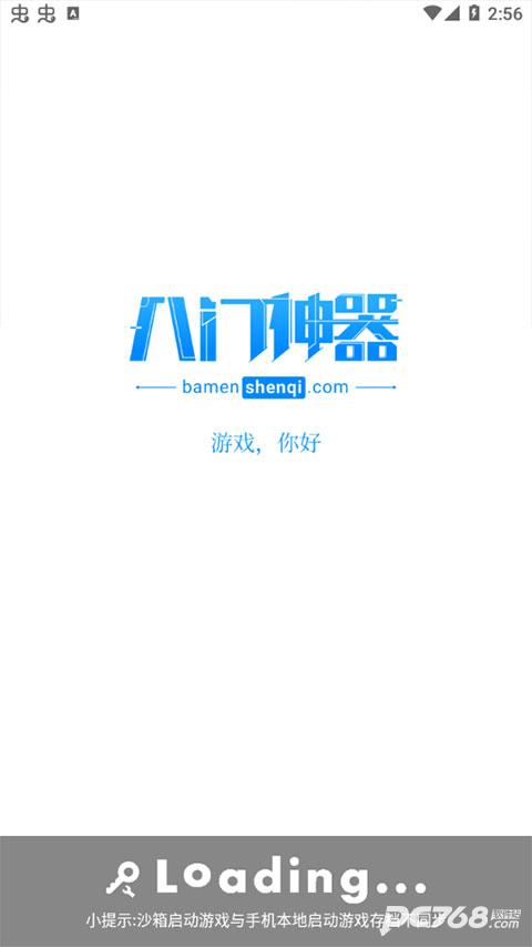 八门神器免root版