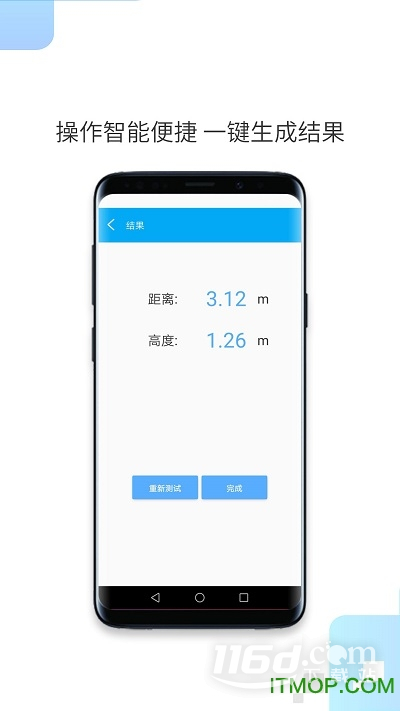 一键测距