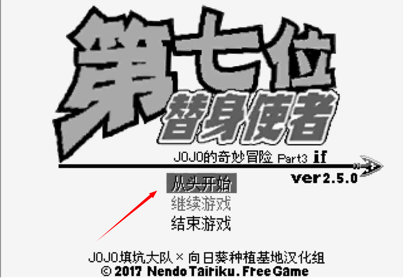JOJO的奇妙冒险第七位替身使者