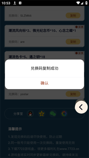 以闪亮之名礼包工具