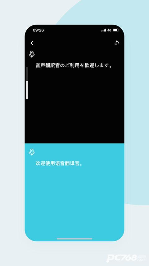 语音翻译官手机版