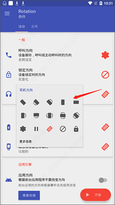 rotation屏幕方向管理器