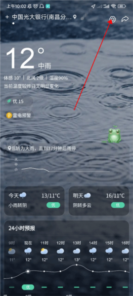 呱呱天气预报